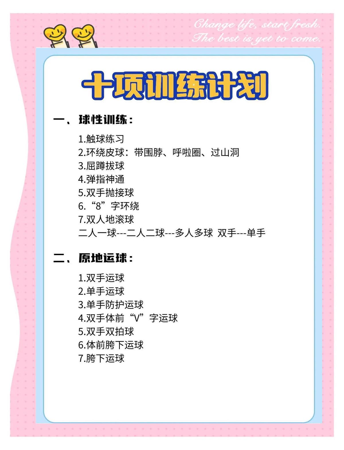 女生新手篮球训练计划表